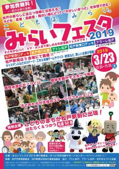 miraifesuta2019_posuta